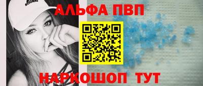 альфа пвп Пугачёв