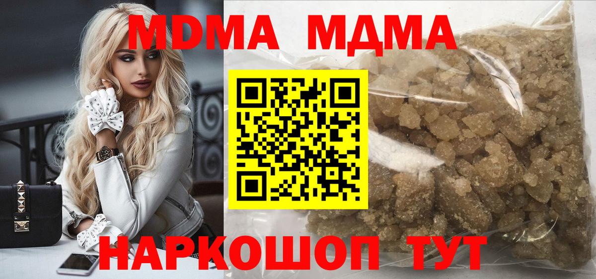 MDMA кристаллы  MDMA молли  MDMA  Вход с VPN  Полевской 
