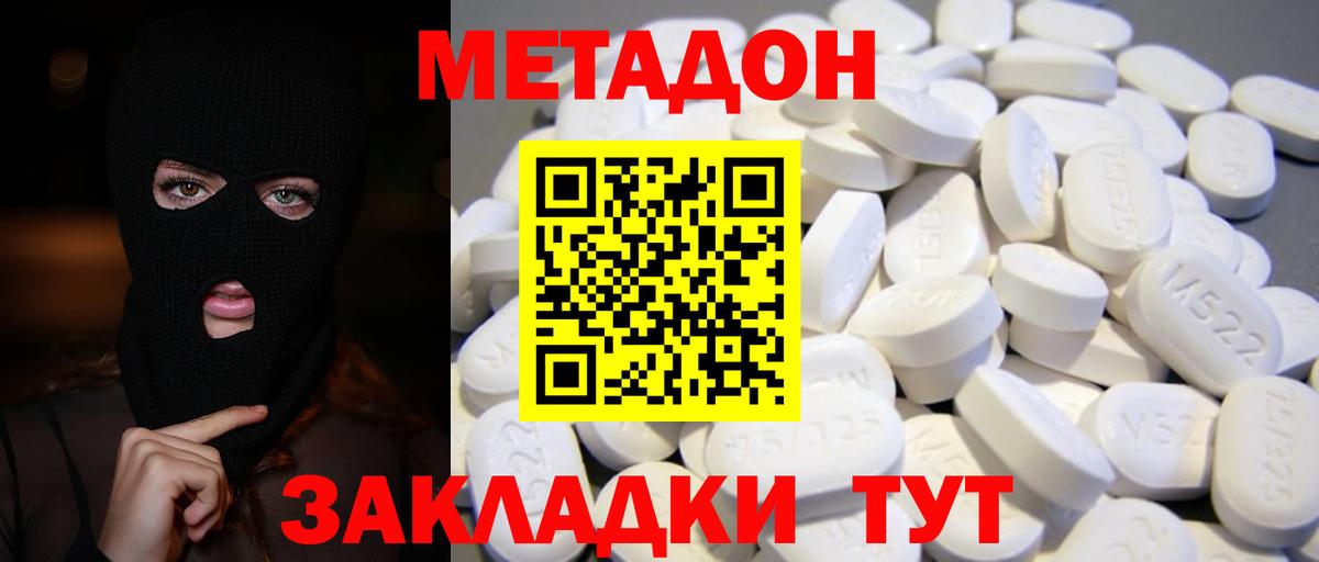 Метадон methadone Полевской
