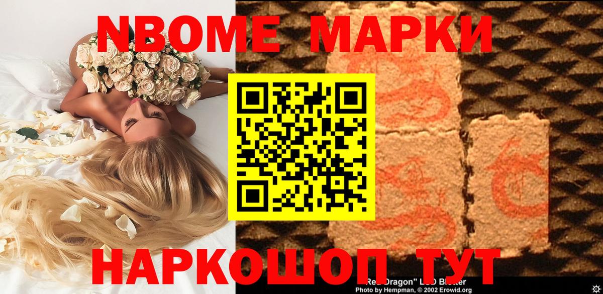 Марки 25I-NBOMe 1,8мг Полевской